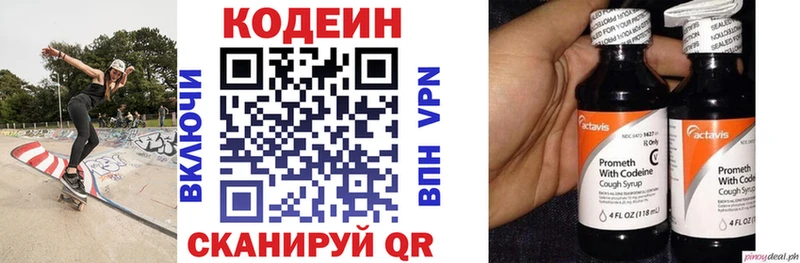 Кодеиновый сироп Lean Purple Drank  Городовиковск 